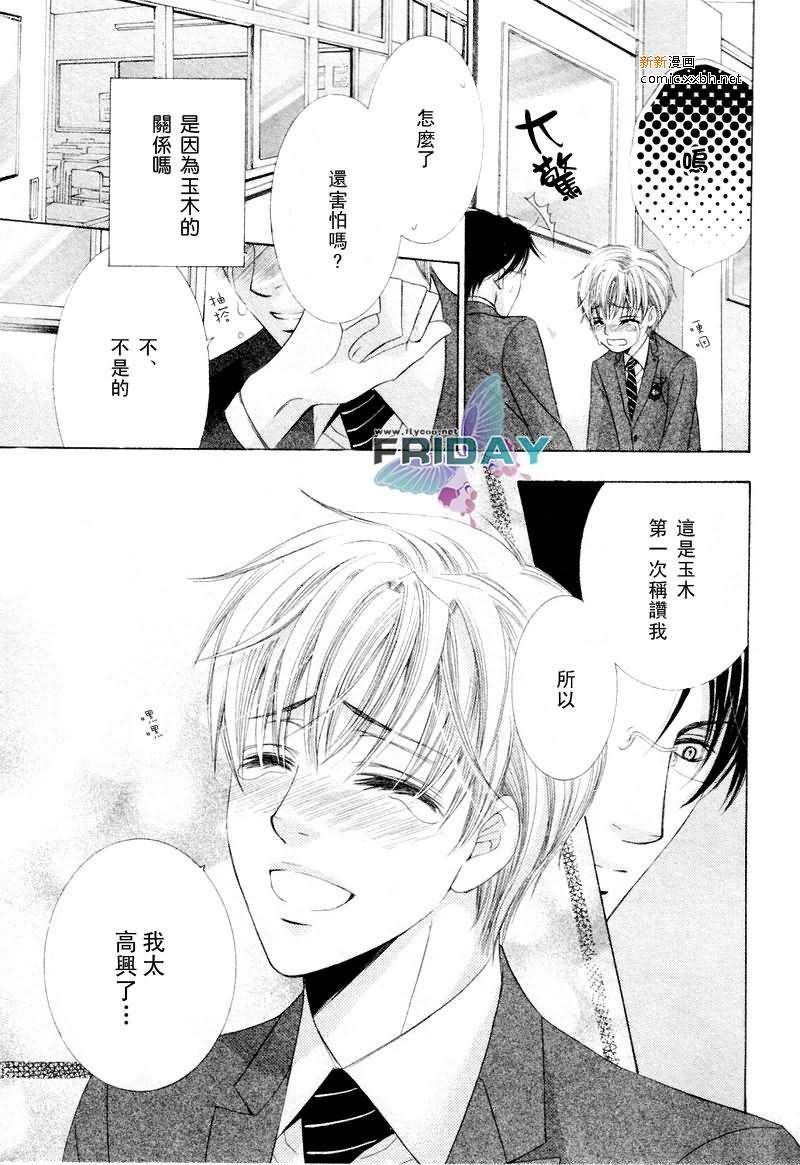 坏心眼的恋爱课程[耽美]韩漫全集-第1话无删减无遮挡章节图片 