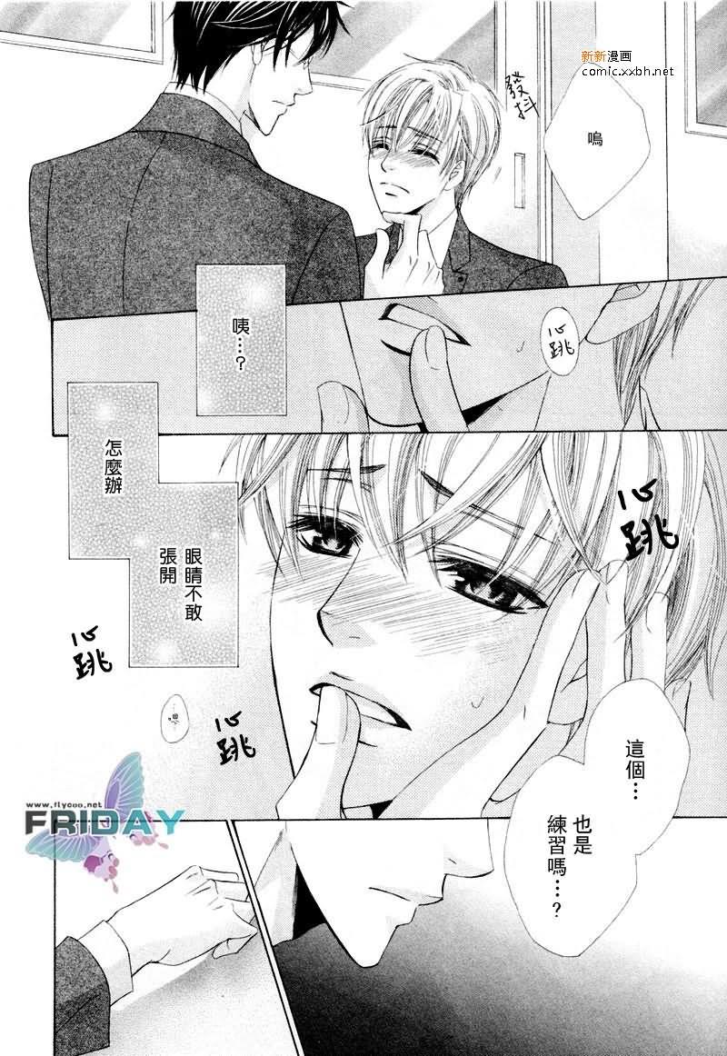 坏心眼的恋爱课程[耽美]韩漫全集-第1话无删减无遮挡章节图片 