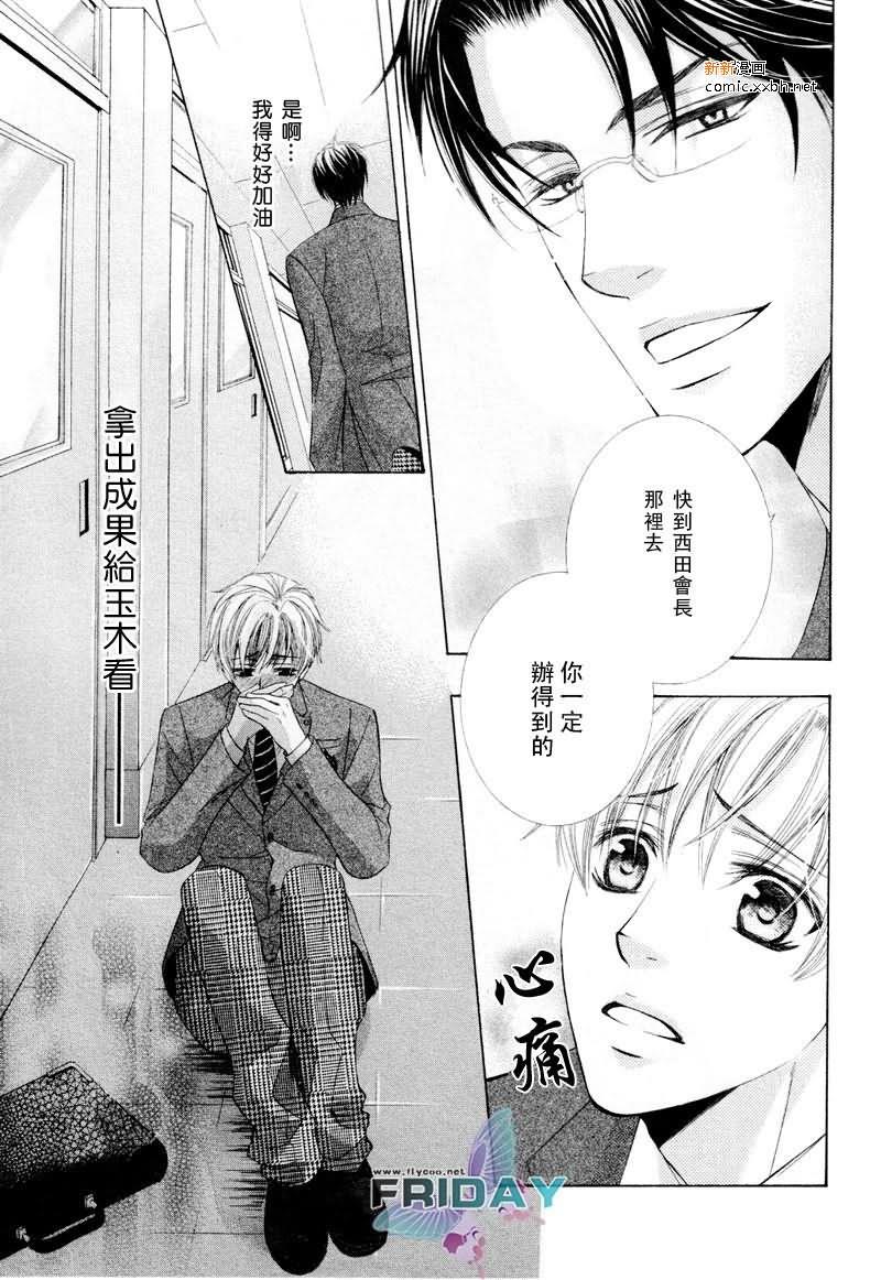 坏心眼的恋爱课程[耽美]韩漫全集-第1话无删减无遮挡章节图片 