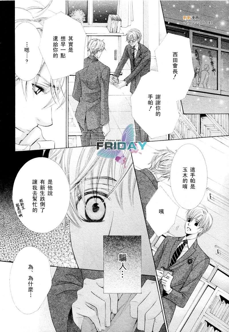 坏心眼的恋爱课程[耽美]韩漫全集-第1话无删减无遮挡章节图片 