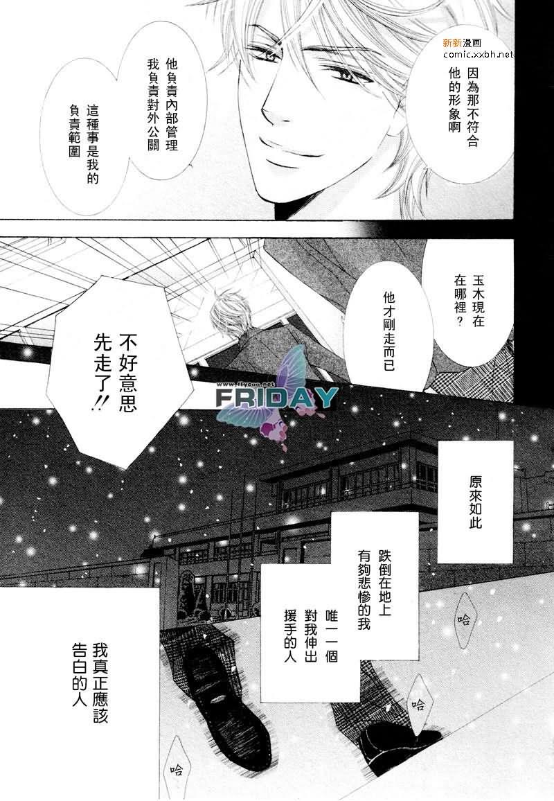 坏心眼的恋爱课程[耽美]韩漫全集-第1话无删减无遮挡章节图片 