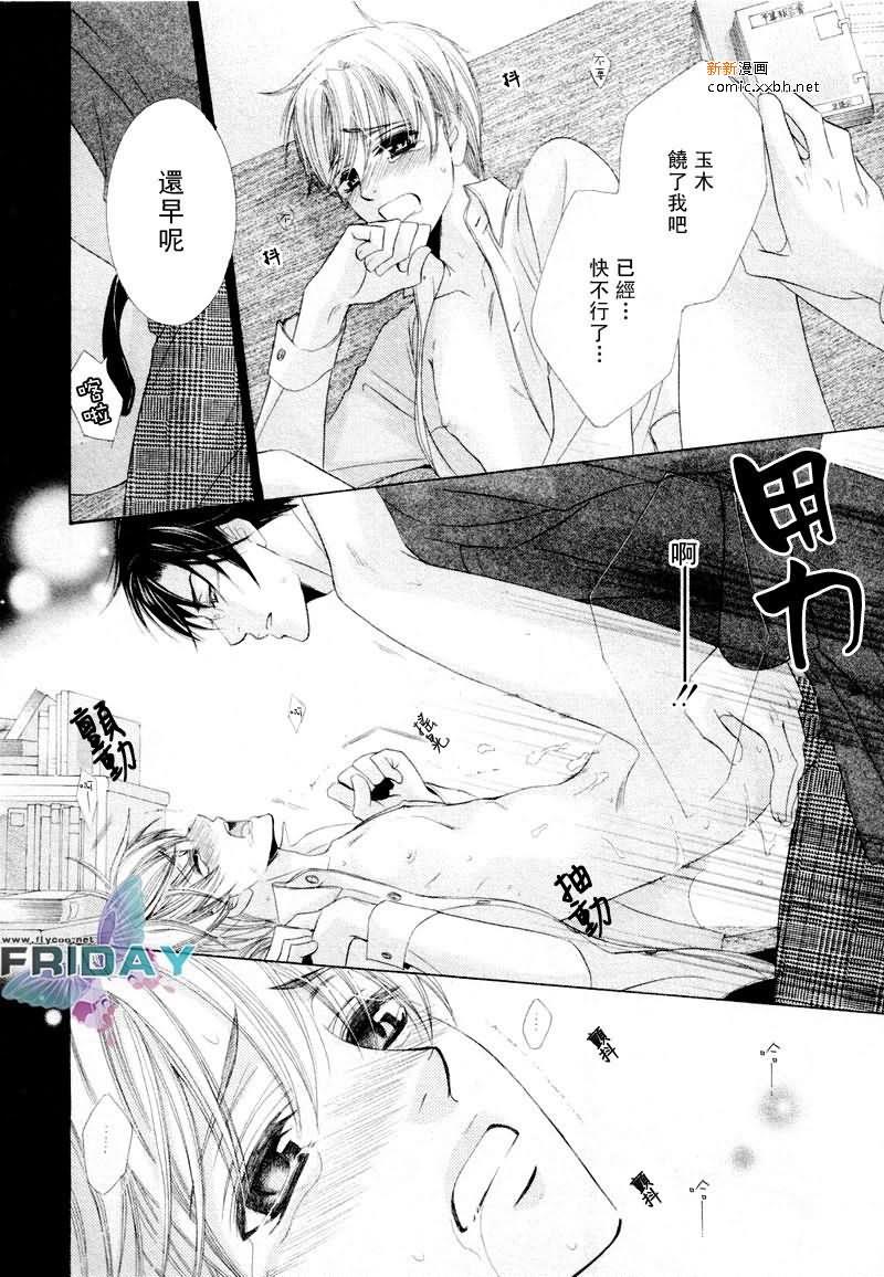 坏心眼的恋爱课程[耽美]韩漫全集-第1话无删减无遮挡章节图片 