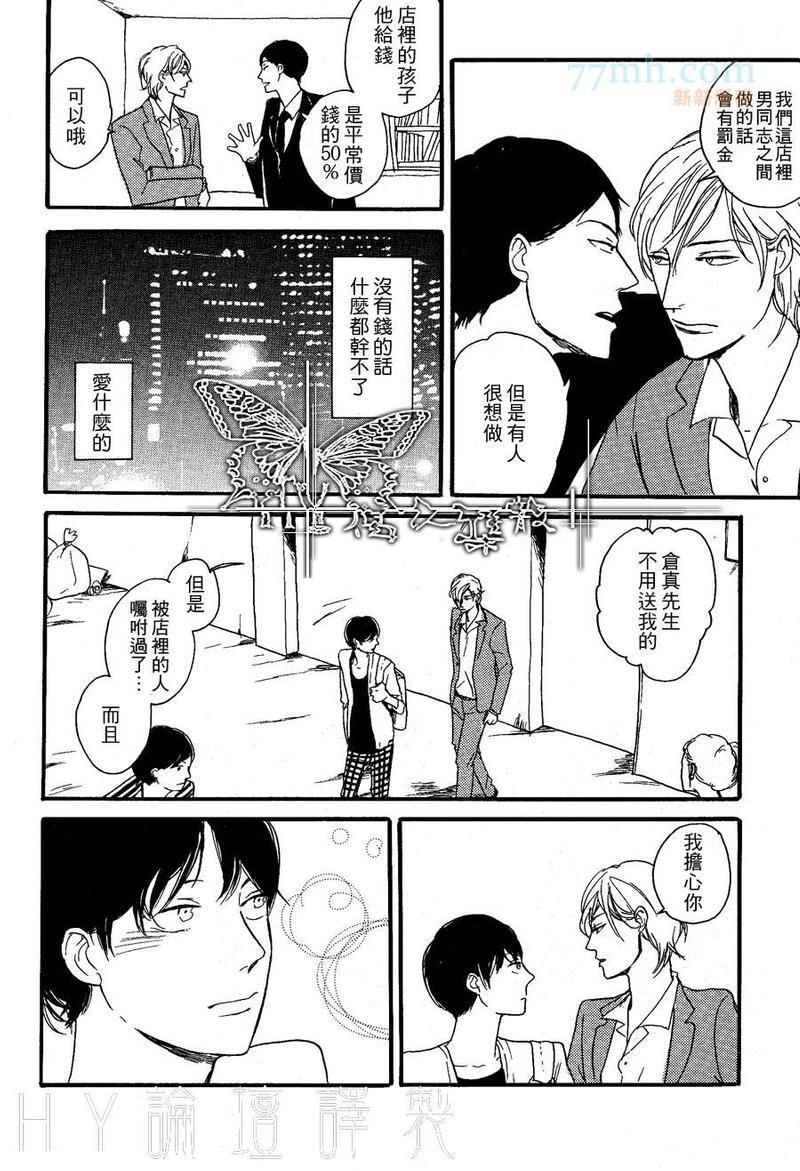不需要那种爱[耽美]韩漫全集-第1话无删减无遮挡章节图片 