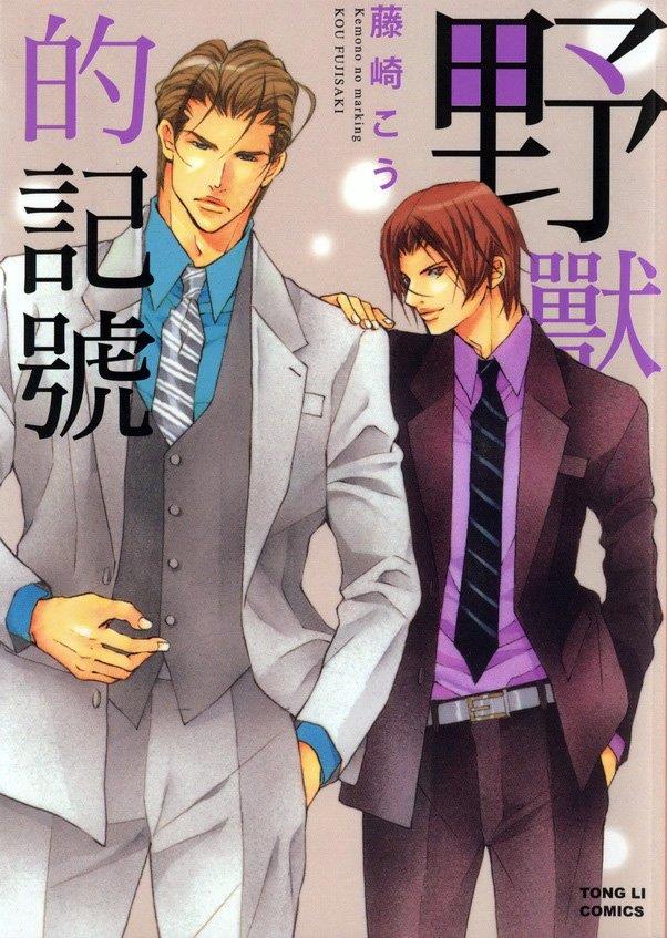 野兽的记号[耽美]韩漫全集-第1卷无删减无遮挡章节图片 
