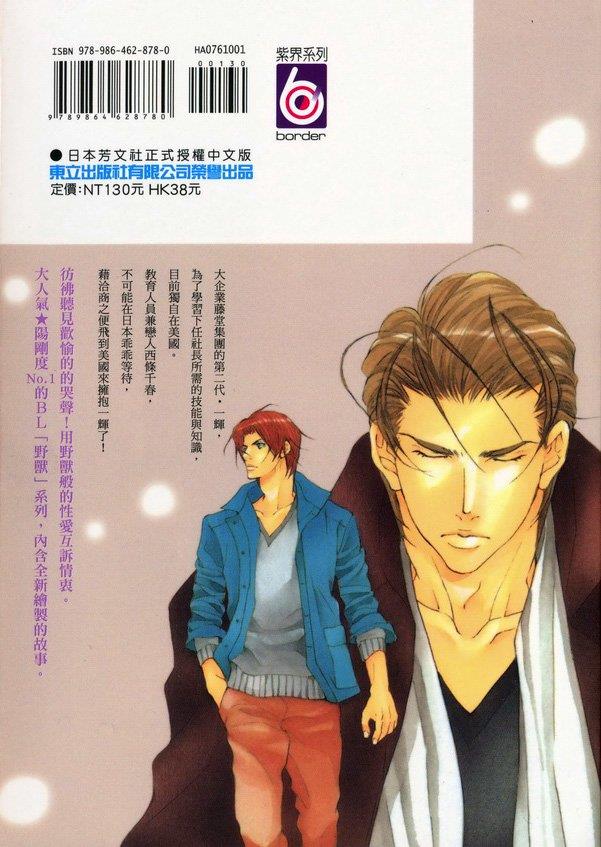 野兽的记号[耽美]韩漫全集-第1卷无删减无遮挡章节图片 