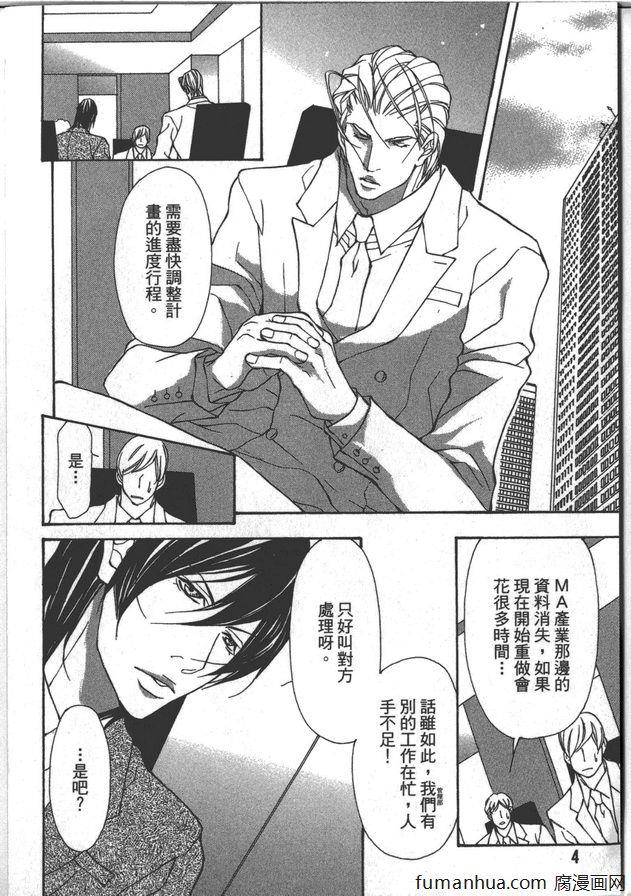 野兽的记号[耽美]韩漫全集-第1卷无删减无遮挡章节图片 