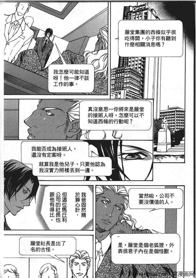 野兽的记号[耽美]韩漫全集-第1卷无删减无遮挡章节图片 