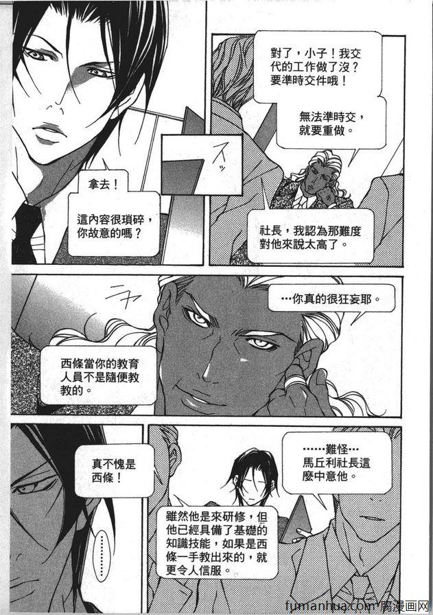野兽的记号[耽美]韩漫全集-第1卷无删减无遮挡章节图片 