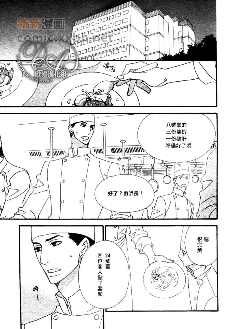 辛口食堂[耽美]韩漫全集-第1话无删减无遮挡章节图片 