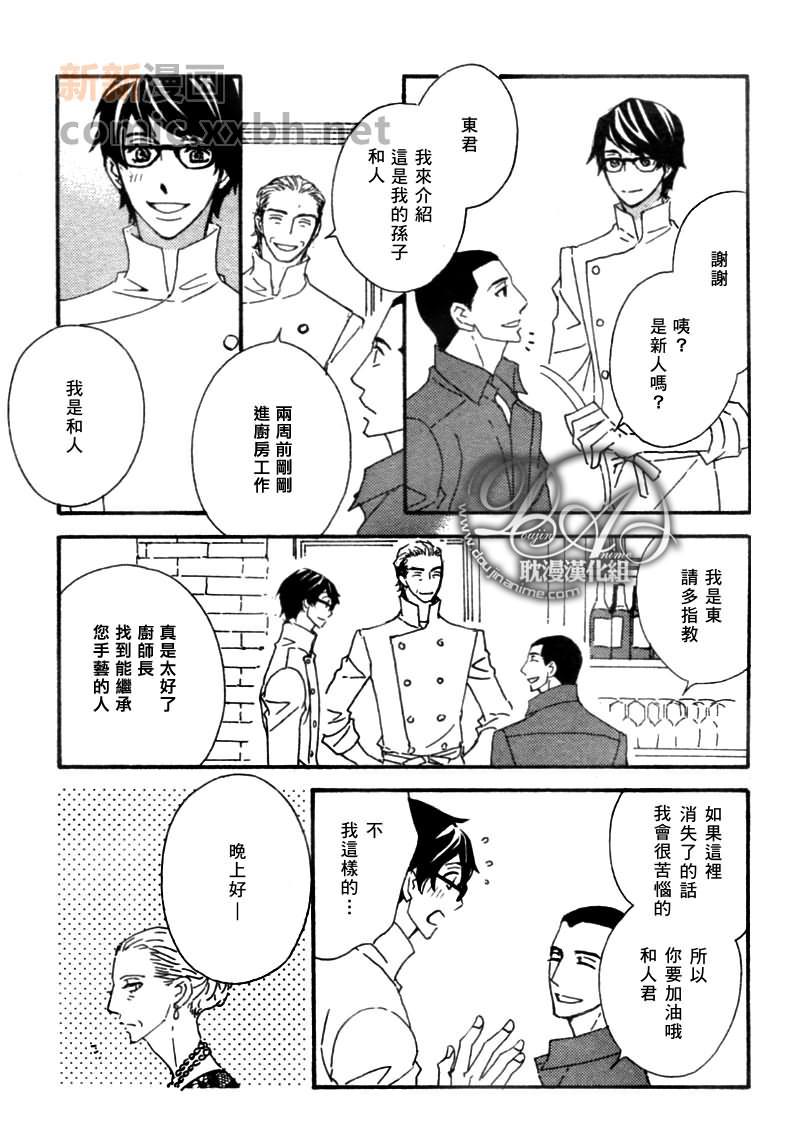 辛口食堂[耽美]韩漫全集-第1话无删减无遮挡章节图片 