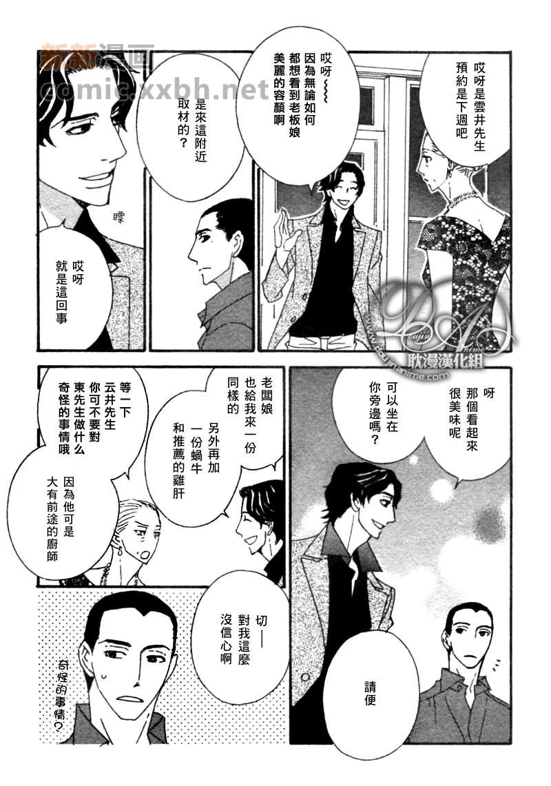 辛口食堂[耽美]韩漫全集-第1话无删减无遮挡章节图片 