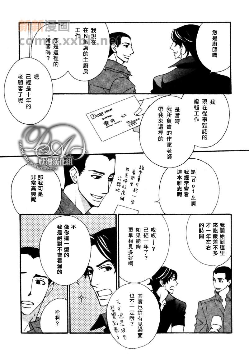 辛口食堂[耽美]韩漫全集-第1话无删减无遮挡章节图片 
