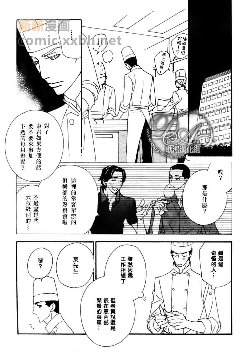 辛口食堂[耽美]韩漫全集-第1话无删减无遮挡章节图片 