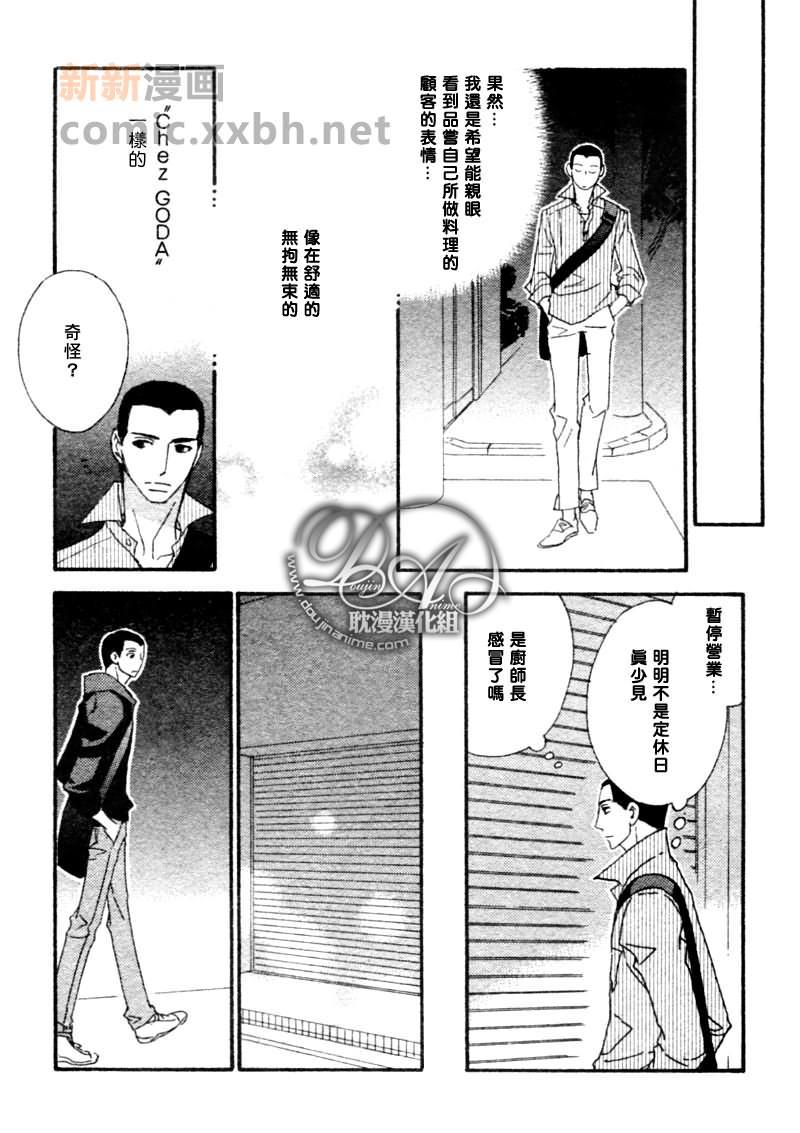 辛口食堂[耽美]韩漫全集-第1话无删减无遮挡章节图片 