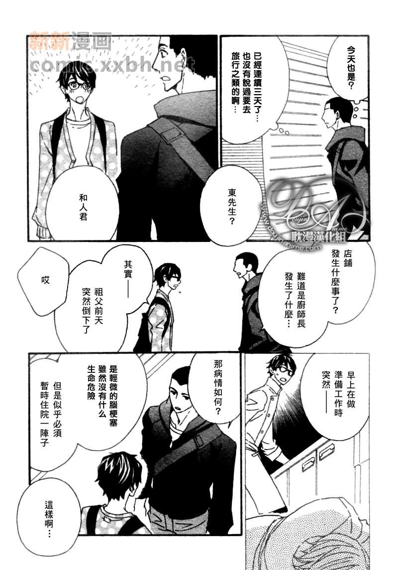 辛口食堂[耽美]韩漫全集-第1话无删减无遮挡章节图片 