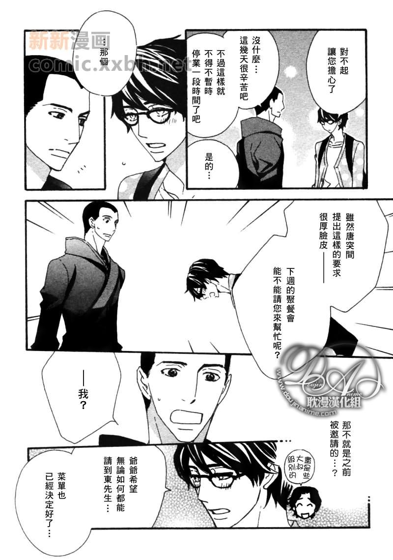 辛口食堂[耽美]韩漫全集-第1话无删减无遮挡章节图片 