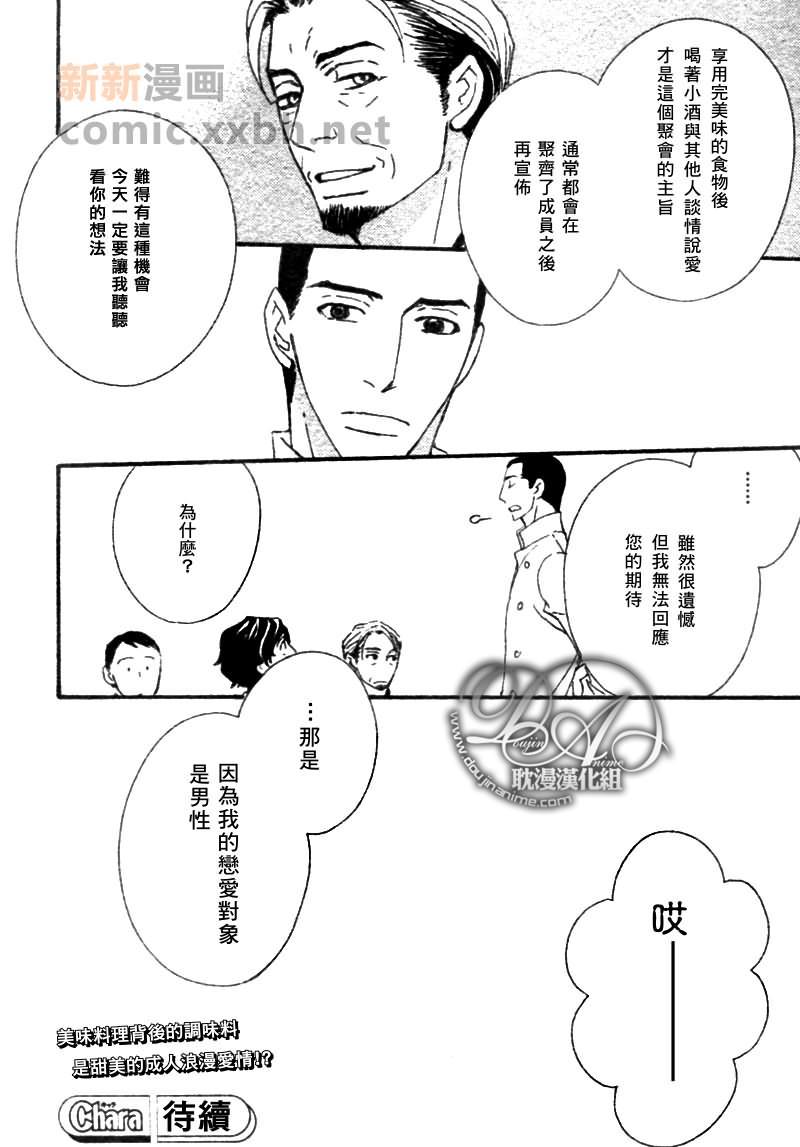 辛口食堂[耽美]韩漫全集-第1话无删减无遮挡章节图片 