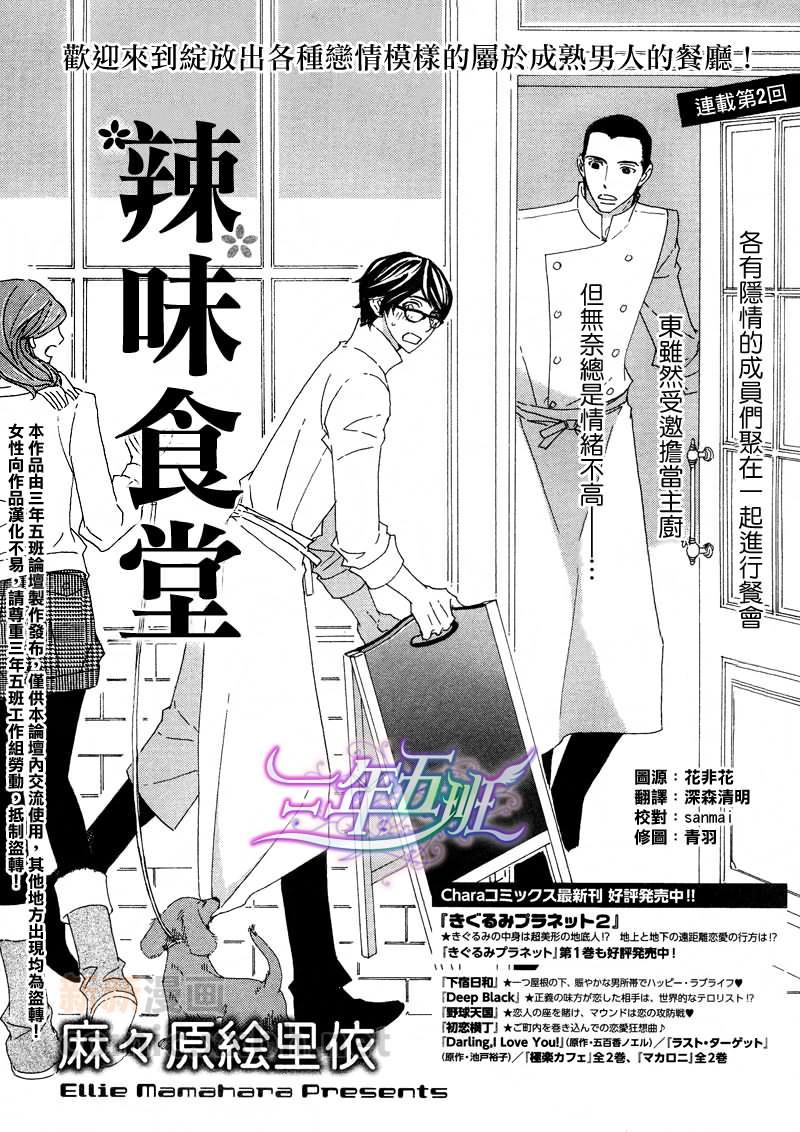 辛口食堂[耽美]韩漫全集-第2话无删减无遮挡章节图片 