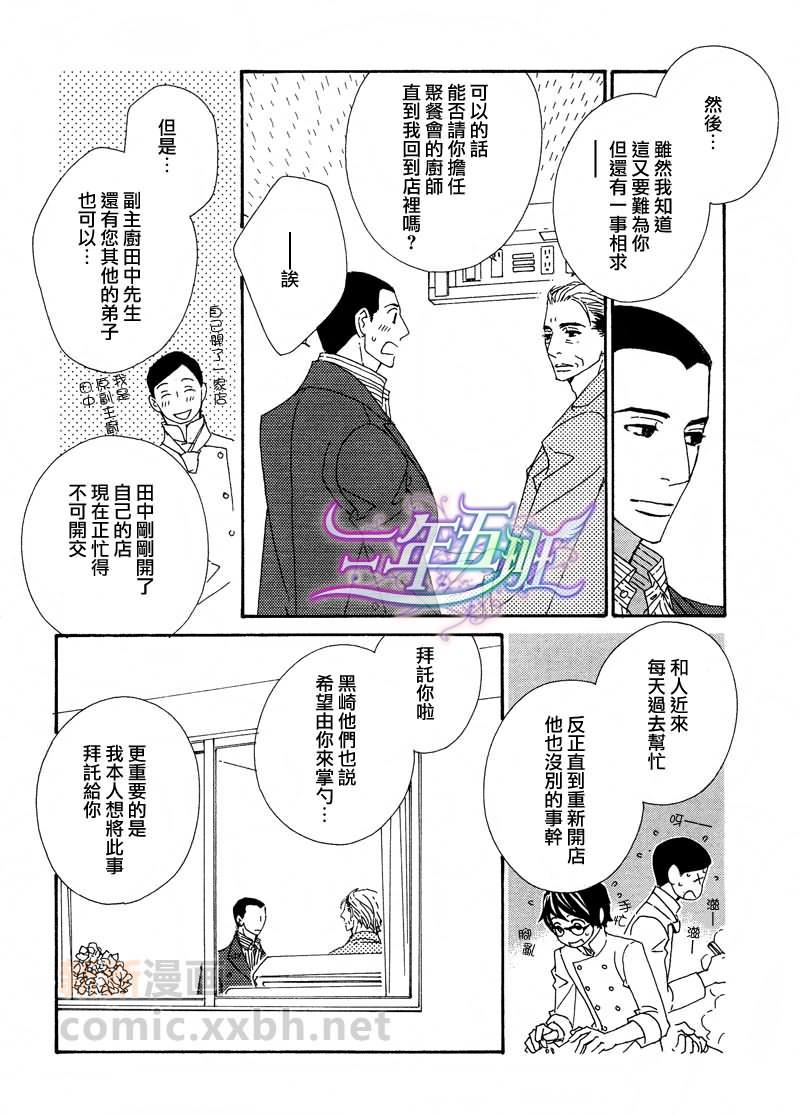 辛口食堂[耽美]韩漫全集-第2话无删减无遮挡章节图片 