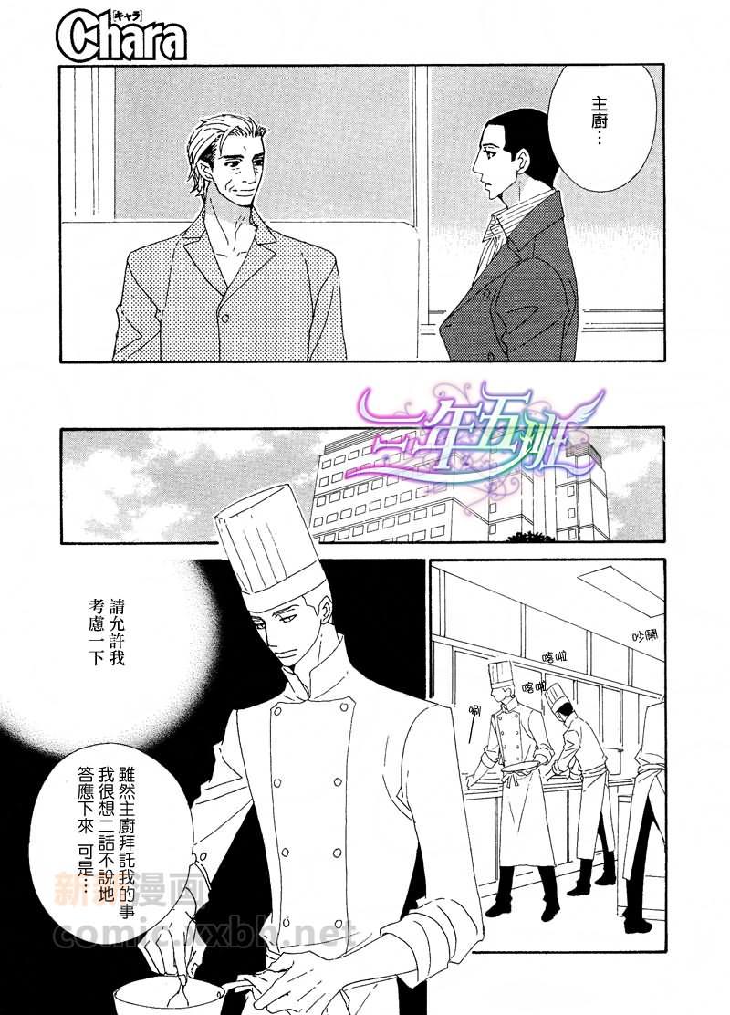 辛口食堂[耽美]韩漫全集-第2话无删减无遮挡章节图片 