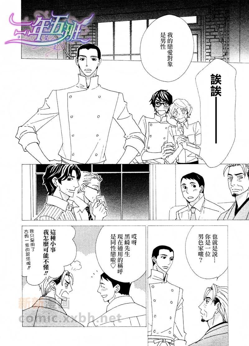 辛口食堂[耽美]韩漫全集-第2话无删减无遮挡章节图片 