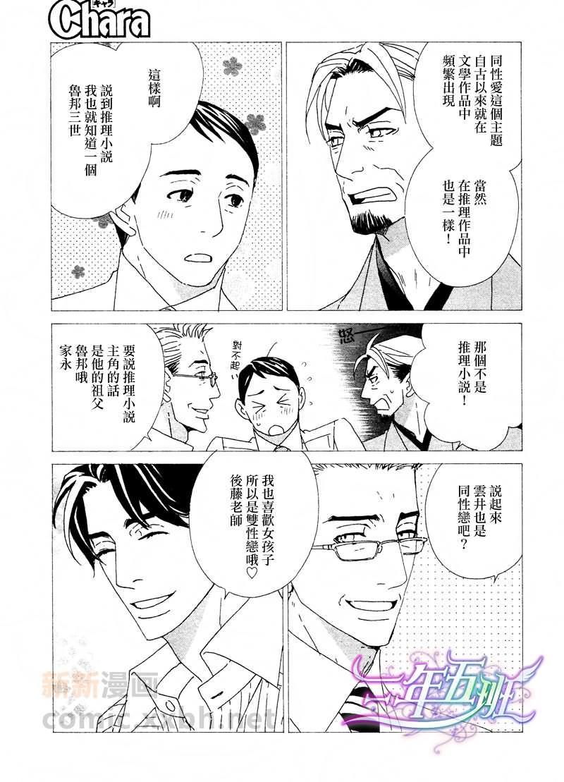 辛口食堂[耽美]韩漫全集-第2话无删减无遮挡章节图片 