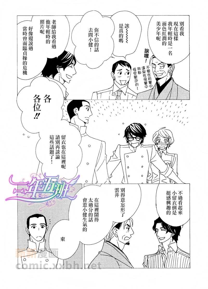 辛口食堂[耽美]韩漫全集-第2话无删减无遮挡章节图片 