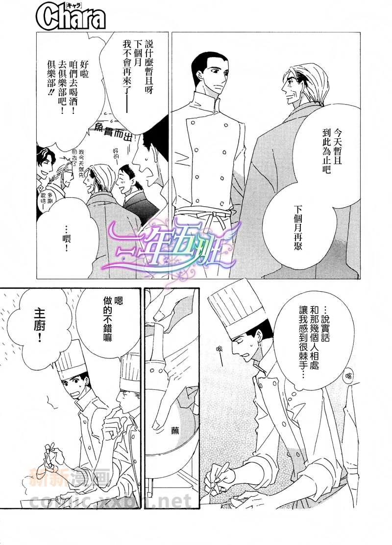辛口食堂[耽美]韩漫全集-第2话无删减无遮挡章节图片 