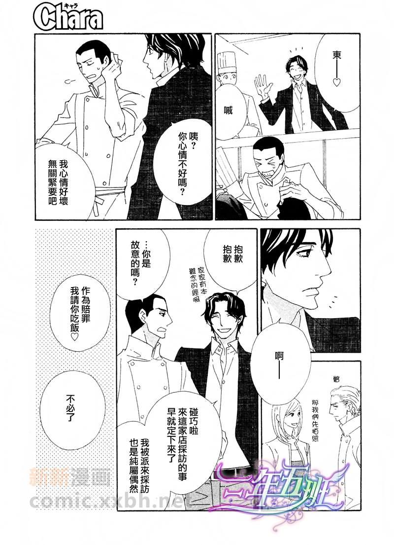 辛口食堂[耽美]韩漫全集-第2话无删减无遮挡章节图片 