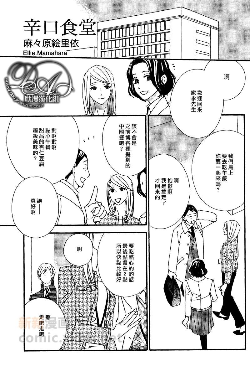辛口食堂[耽美]韩漫全集-第3话无删减无遮挡章节图片 
