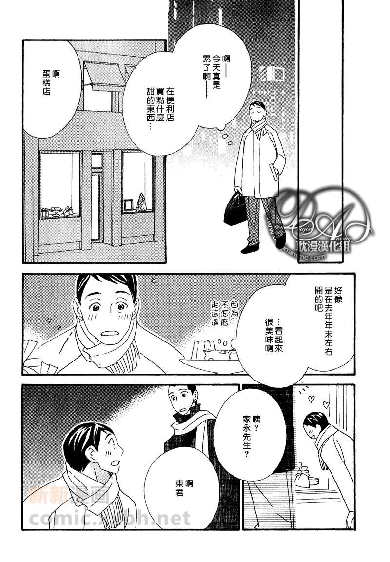 辛口食堂[耽美]韩漫全集-第3话无删减无遮挡章节图片 