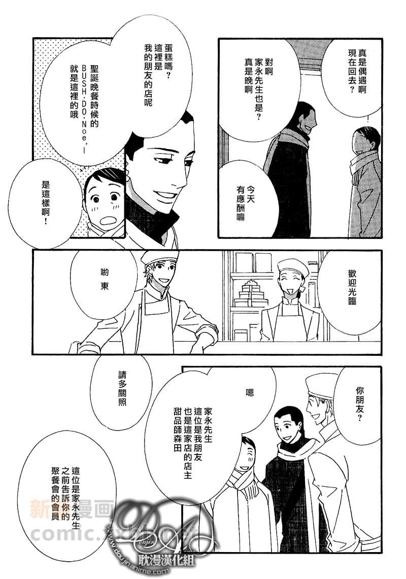 辛口食堂[耽美]韩漫全集-第3话无删减无遮挡章节图片 
