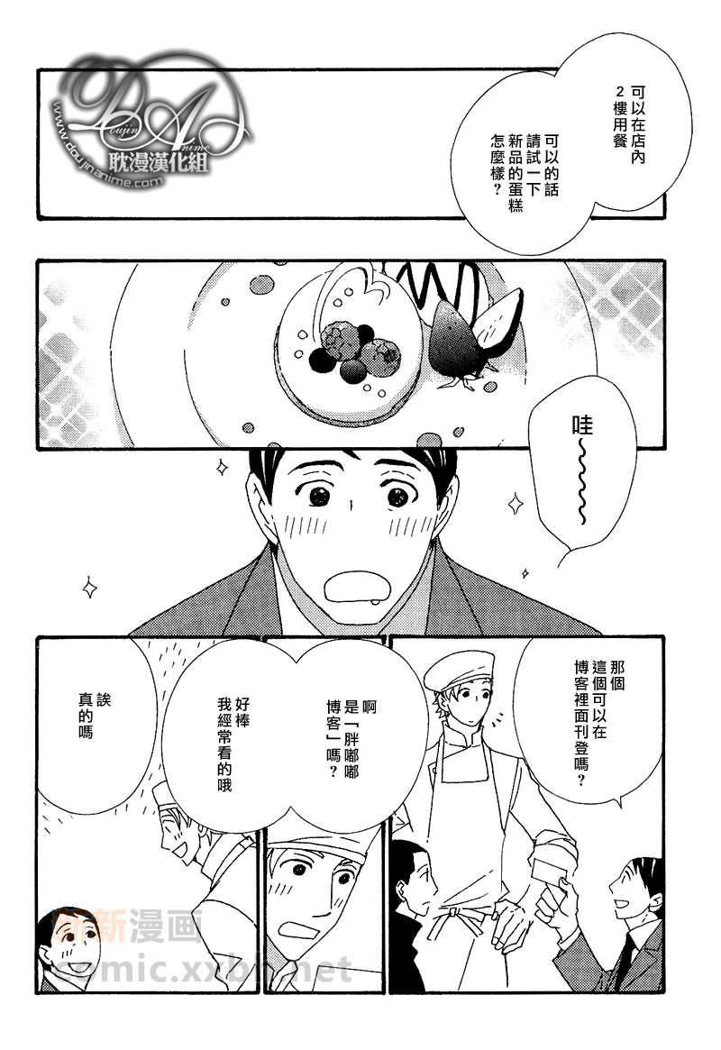 辛口食堂[耽美]韩漫全集-第3话无删减无遮挡章节图片 