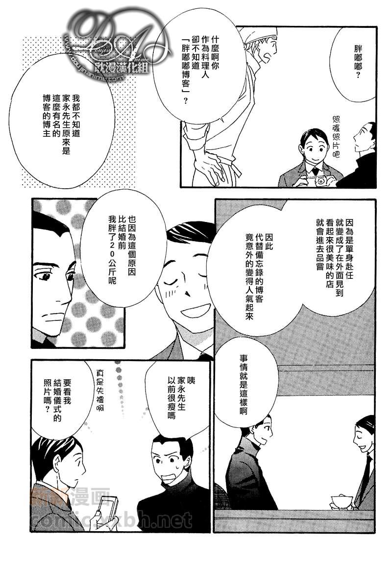 辛口食堂[耽美]韩漫全集-第3话无删减无遮挡章节图片 