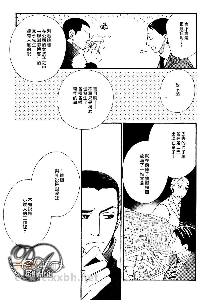 辛口食堂[耽美]韩漫全集-第3话无删减无遮挡章节图片 