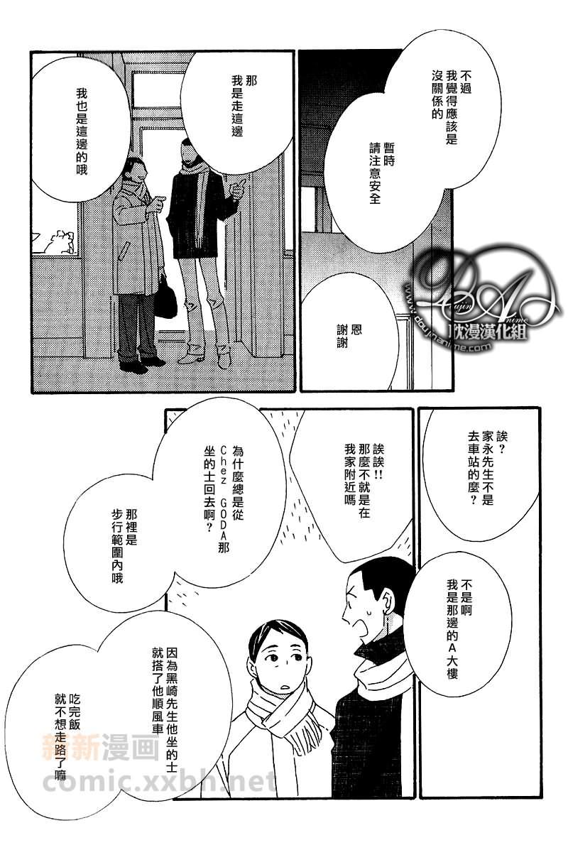 辛口食堂[耽美]韩漫全集-第3话无删减无遮挡章节图片 