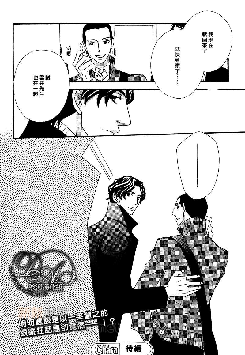 辛口食堂[耽美]韩漫全集-第3话无删减无遮挡章节图片 
