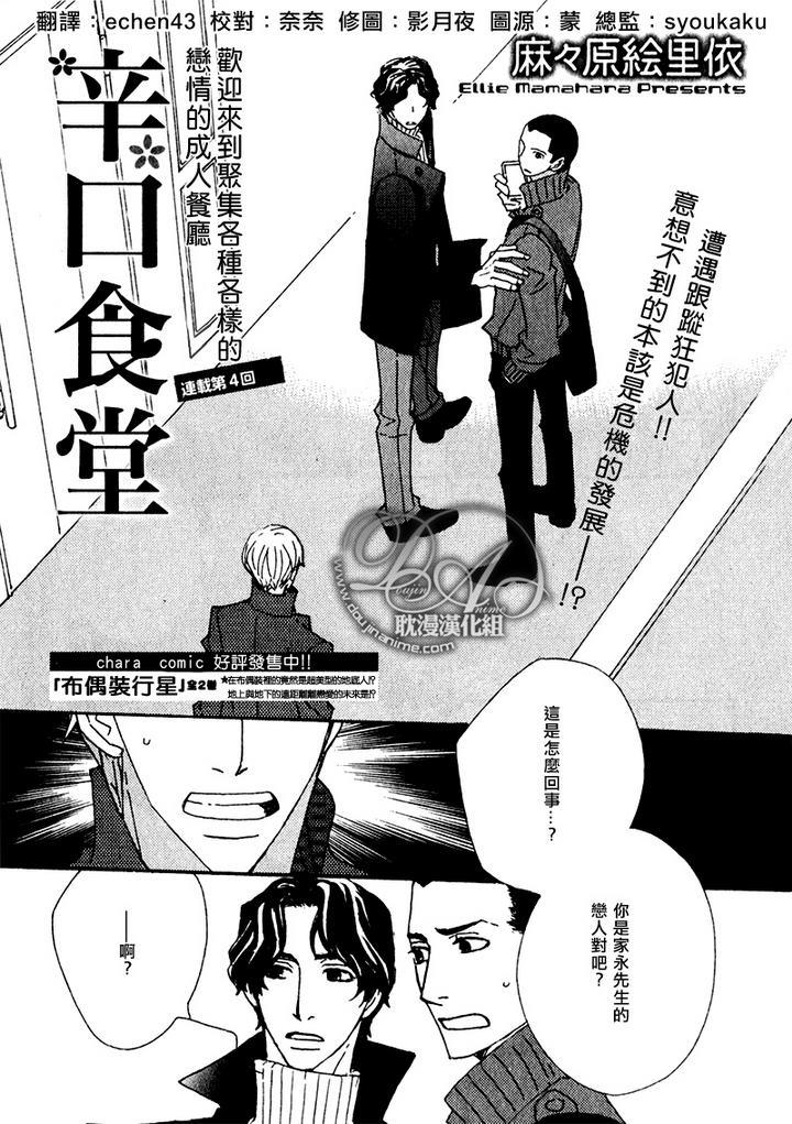 辛口食堂[耽美]韩漫全集-第4话无删减无遮挡章节图片 