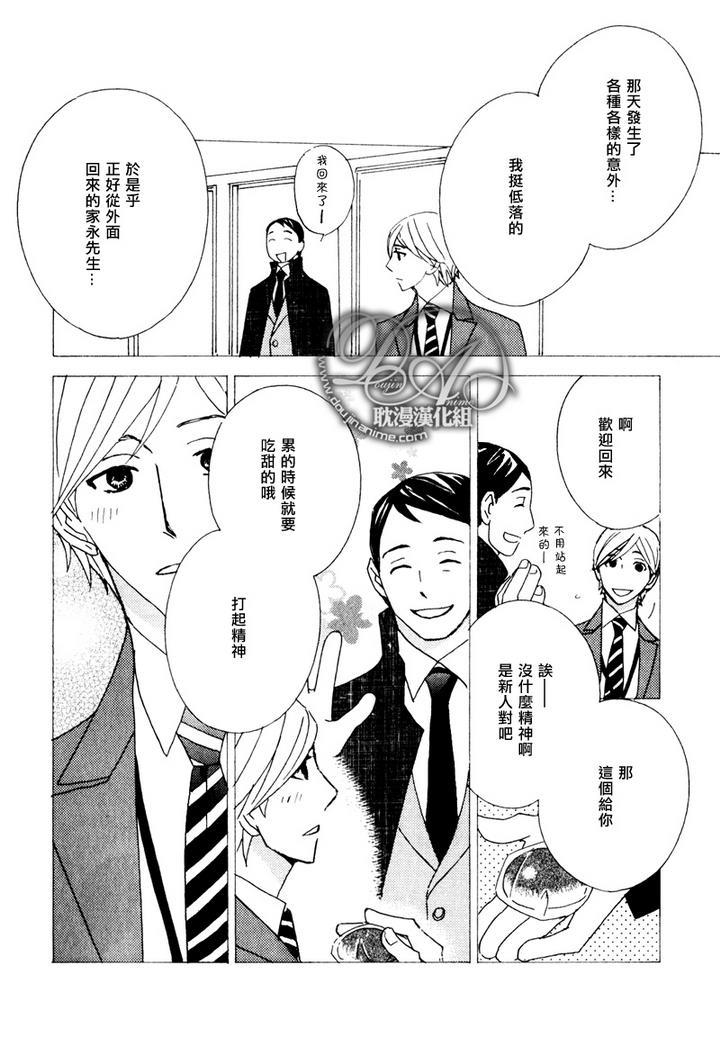 辛口食堂[耽美]韩漫全集-第4话无删减无遮挡章节图片 