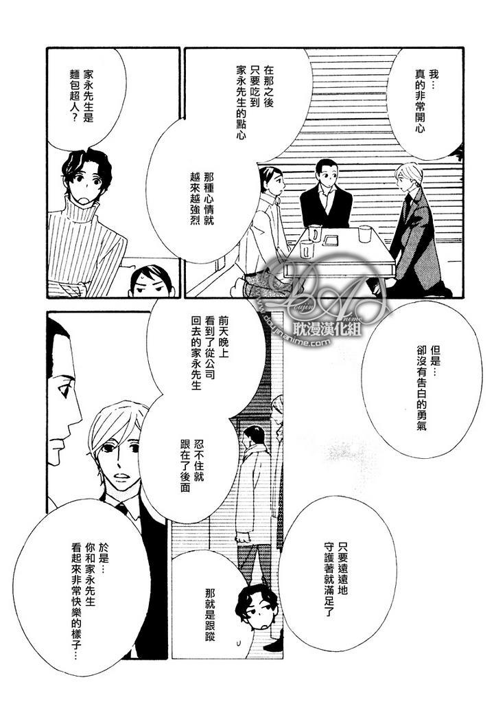 辛口食堂[耽美]韩漫全集-第4话无删减无遮挡章节图片 