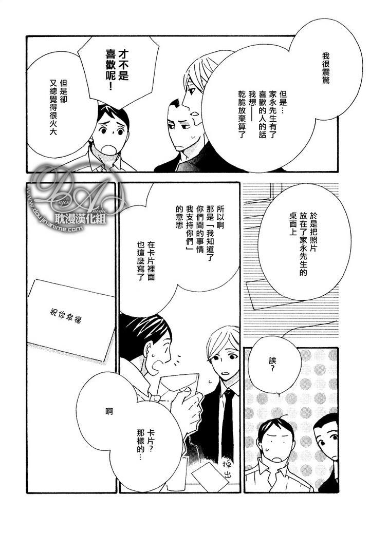 辛口食堂[耽美]韩漫全集-第4话无删减无遮挡章节图片 