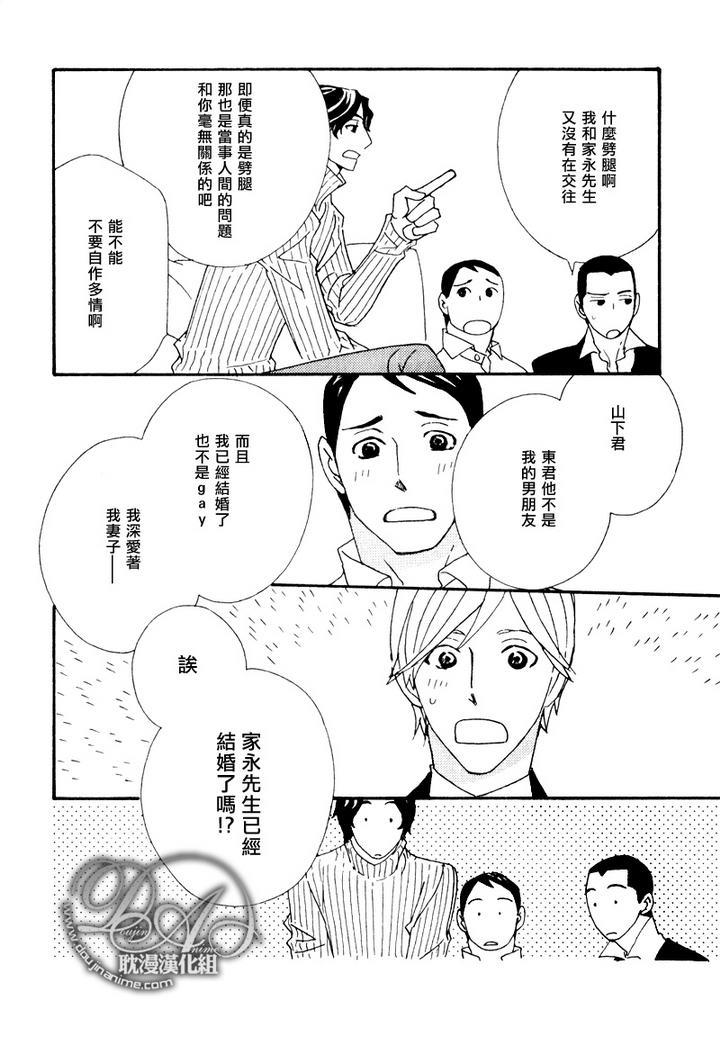 辛口食堂[耽美]韩漫全集-第4话无删减无遮挡章节图片 