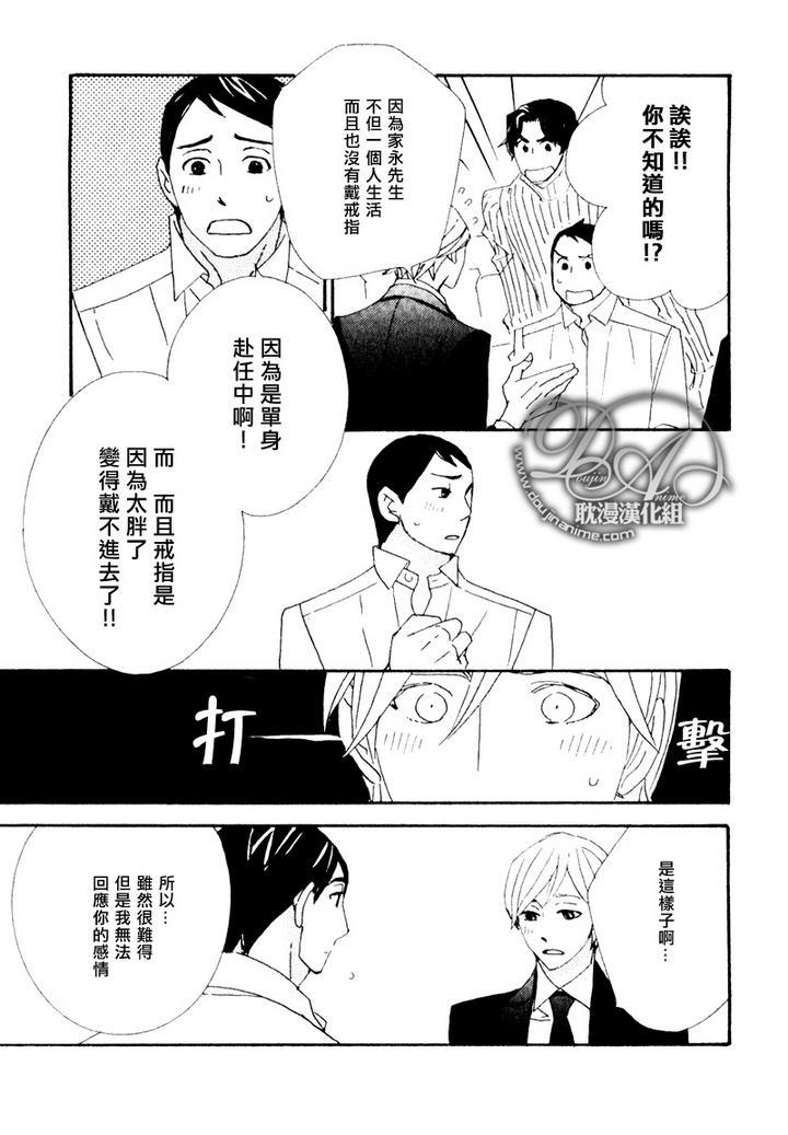 辛口食堂[耽美]韩漫全集-第4话无删减无遮挡章节图片 