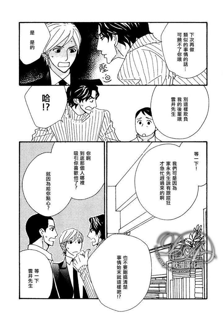辛口食堂[耽美]韩漫全集-第4话无删减无遮挡章节图片 