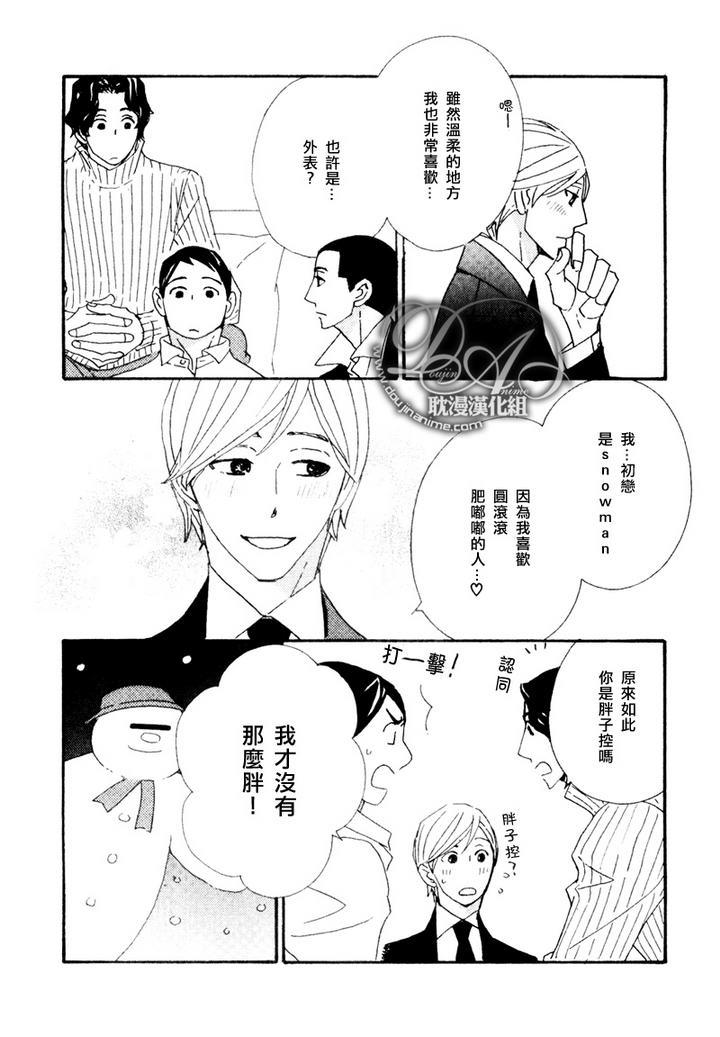辛口食堂[耽美]韩漫全集-第4话无删减无遮挡章节图片 