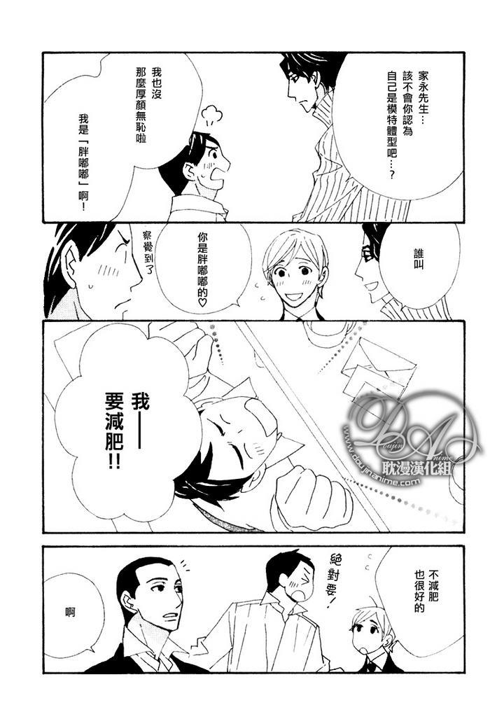辛口食堂[耽美]韩漫全集-第4话无删减无遮挡章节图片 