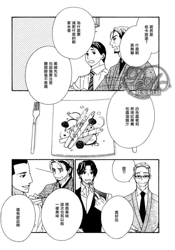 辛口食堂[耽美]韩漫全集-第4话无删减无遮挡章节图片 