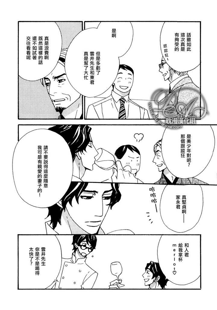 辛口食堂[耽美]韩漫全集-第4话无删减无遮挡章节图片 