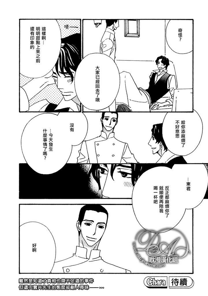 辛口食堂[耽美]韩漫全集-第4话无删减无遮挡章节图片 