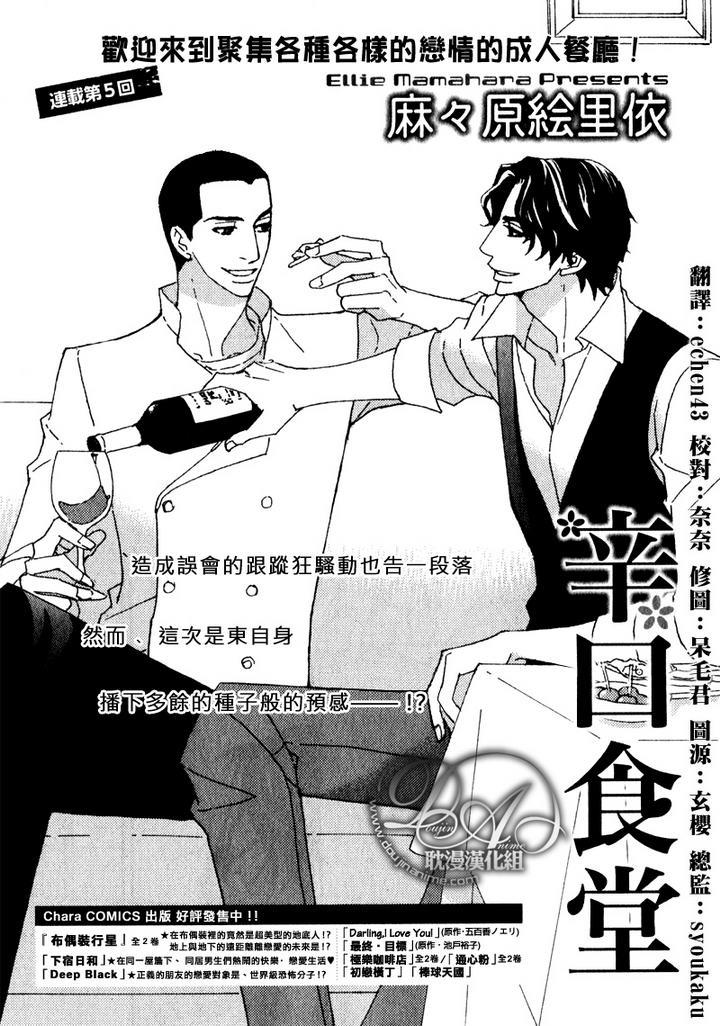 辛口食堂[耽美]韩漫全集-第5话无删减无遮挡章节图片 